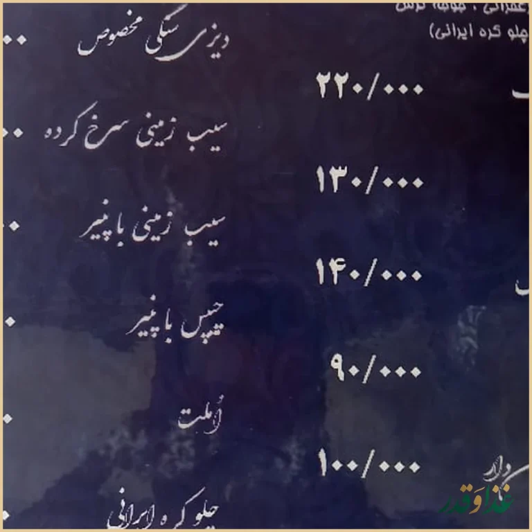 باغچه رستوران زیتون فرحزاد