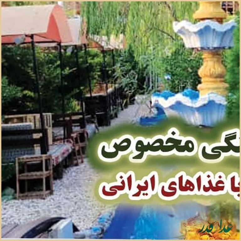 باغچه رستوران زیتون فرحزاد