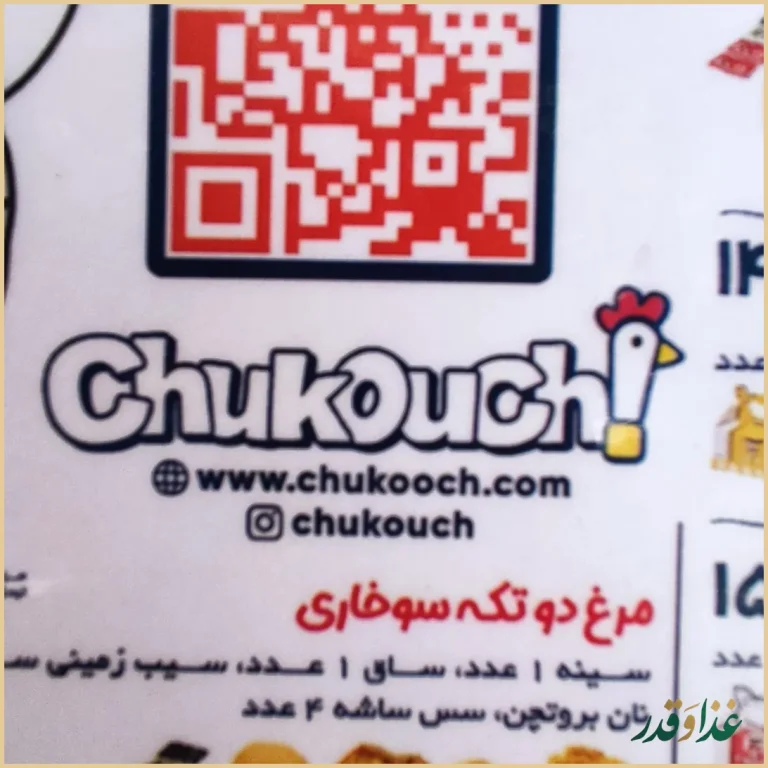 فست فود چاکوچ