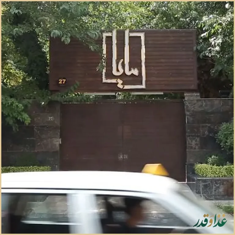 کافه رستوران اطلس