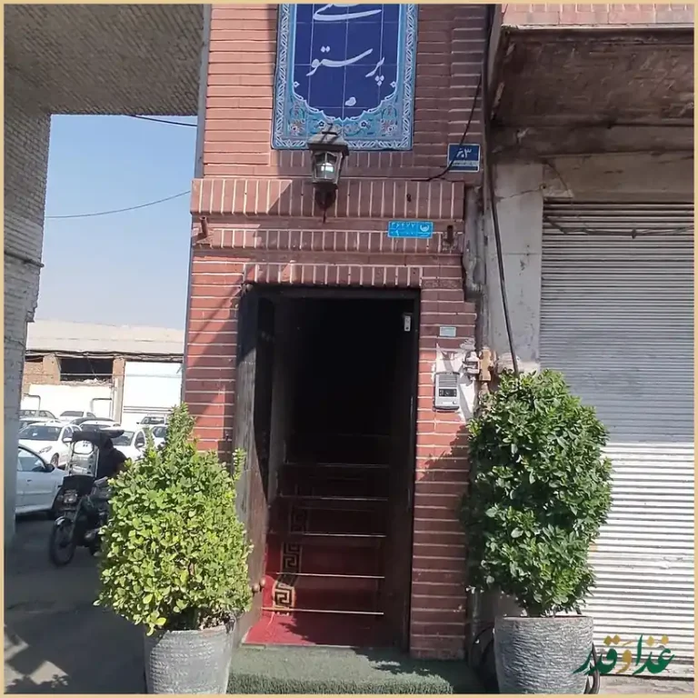 رستوران پرستو