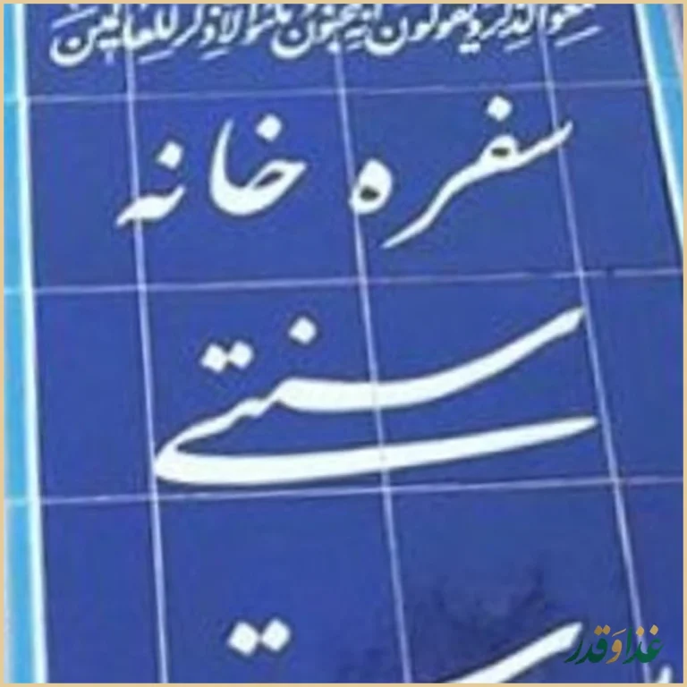 رستوران پرستو