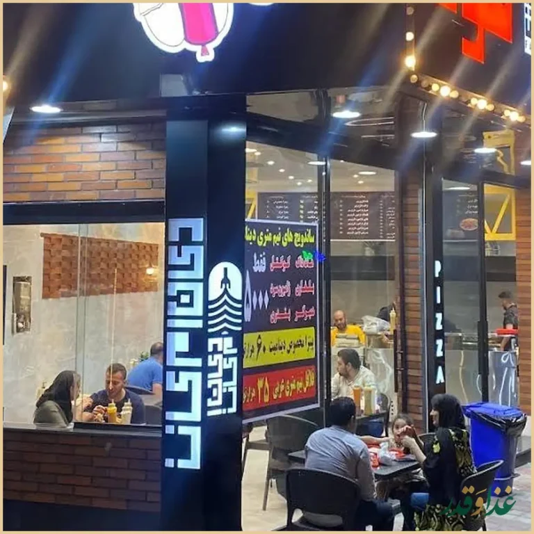 فست فود بی بی جون