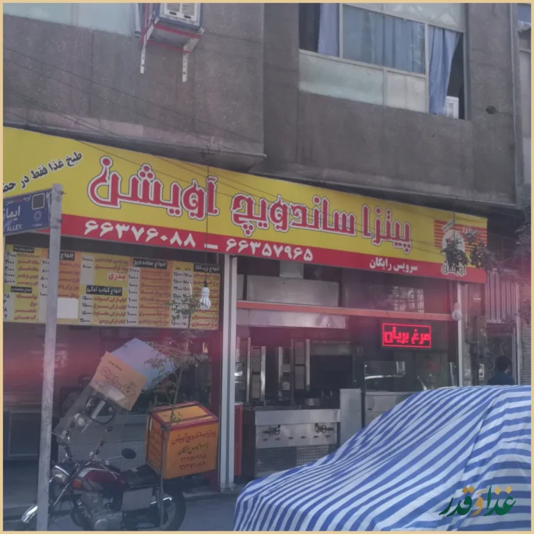 پیتزا ساندویچ آویشن آذربایجان