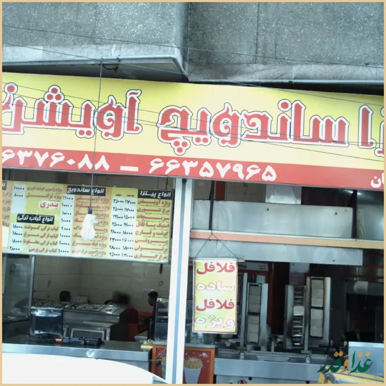 پیتزا ساندویچ آویشن آذربایجان