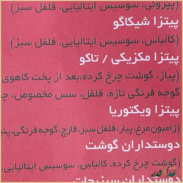 پیتزا علاالدین