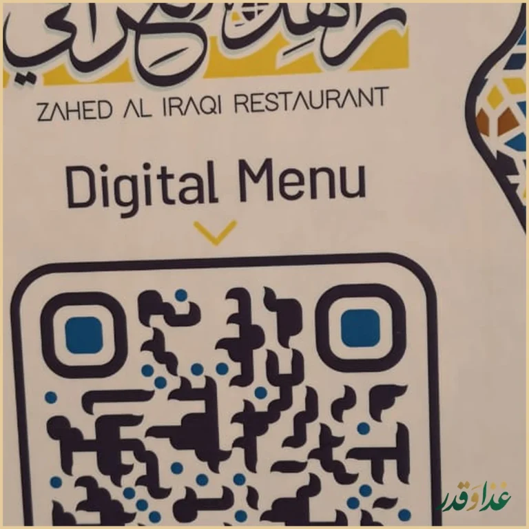 زاهد العراقی