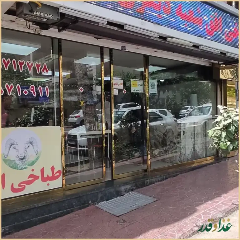 طباخی افق