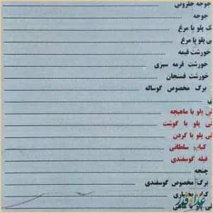 رستوران پاریز