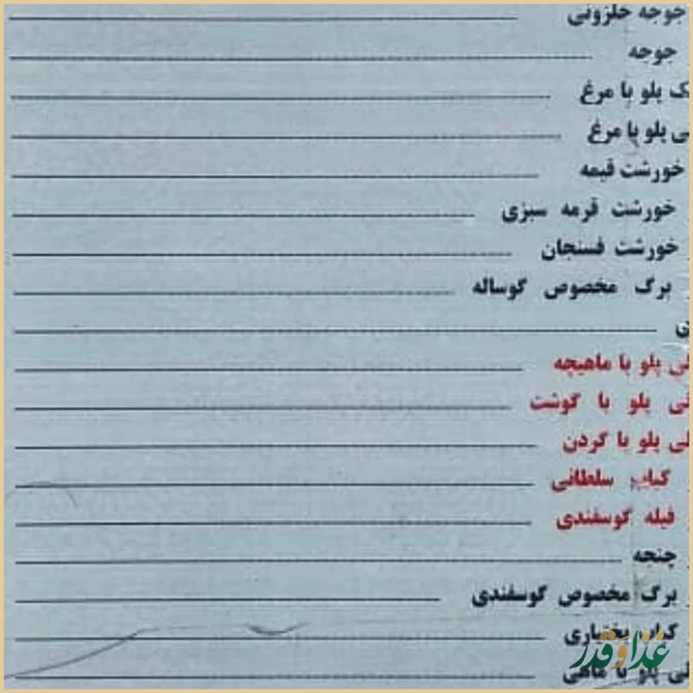 رستوران پاریز