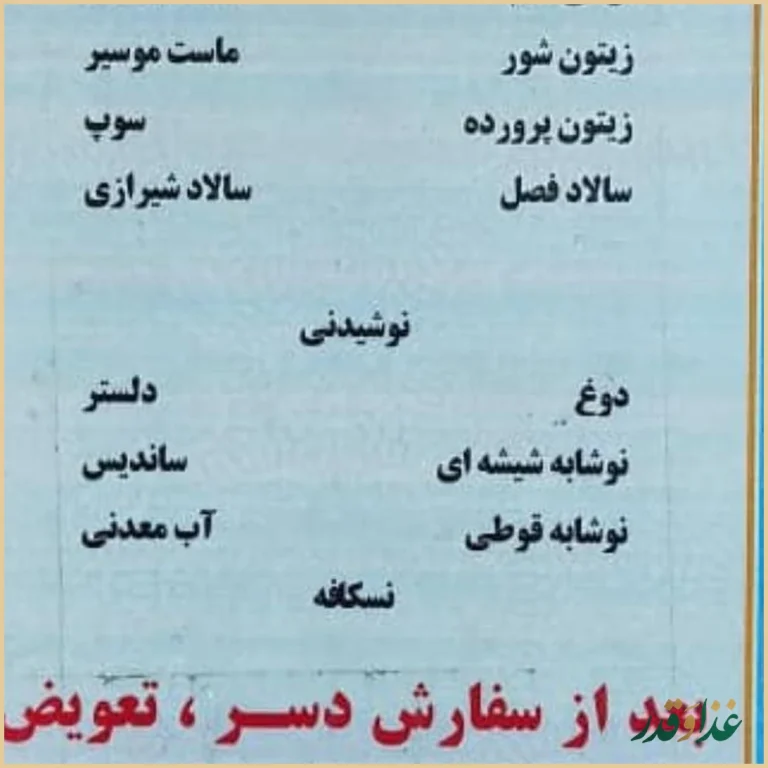 رستوران پاریز