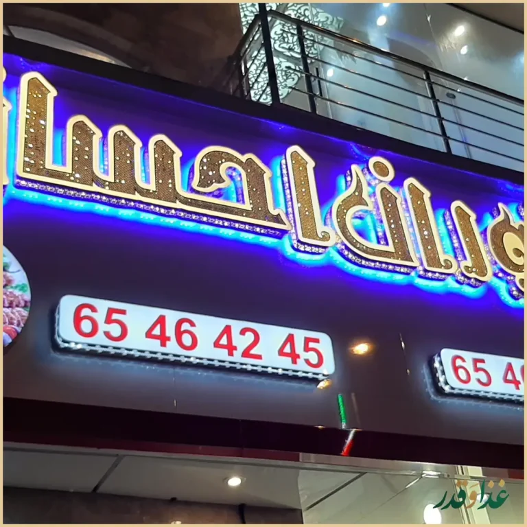 رستوران احسان