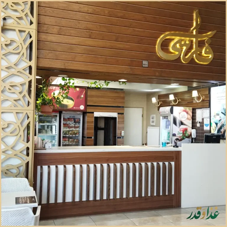 رستوران فارسی