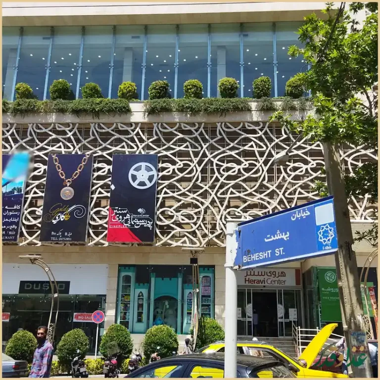 رستوران فارسی