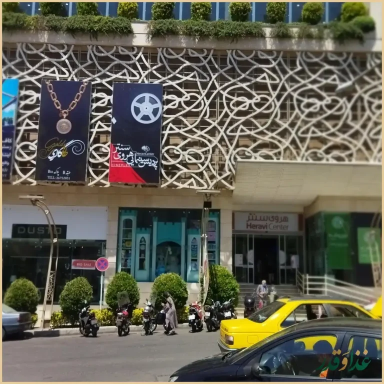 رستوران فارسی