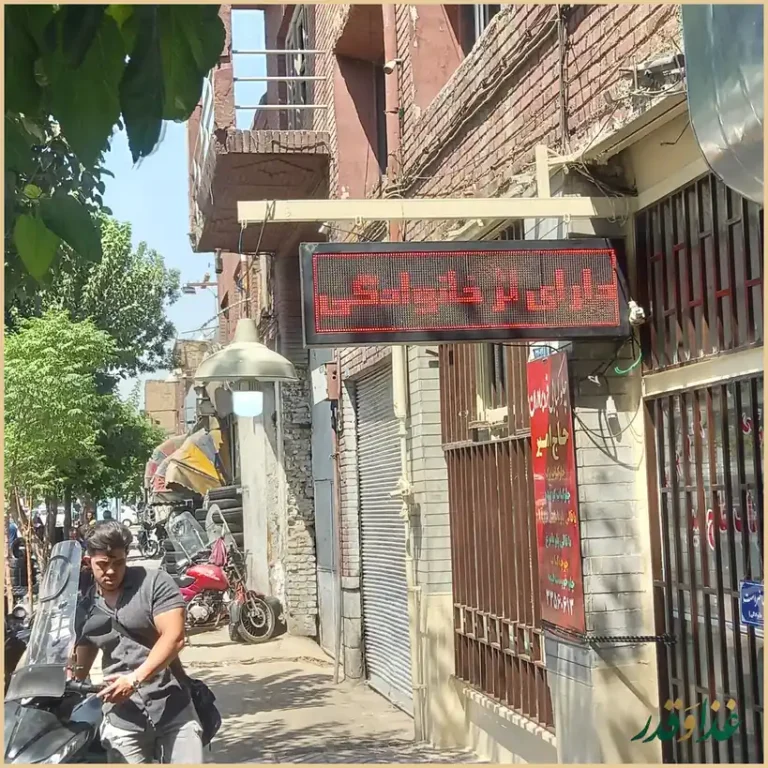 چلوکباب حاج امیر