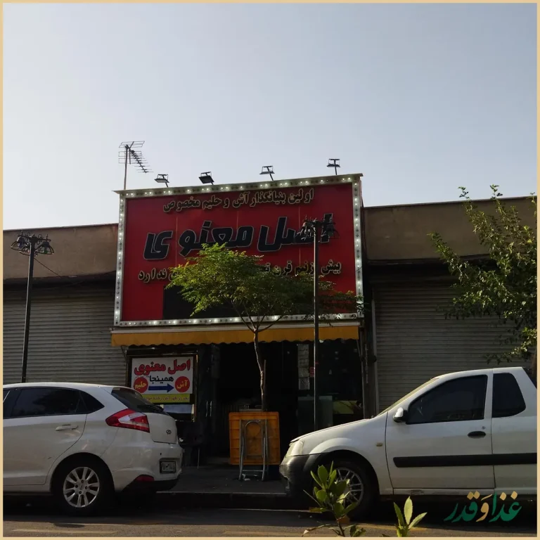 آش و حلیم معنوی