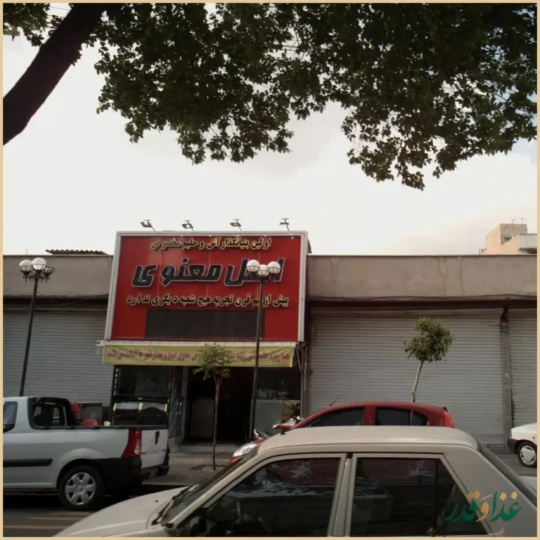 آش و حلیم معنوی