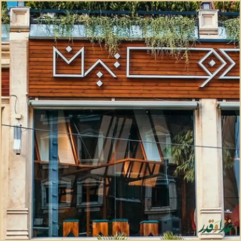 رستوران جنوبی دوستین