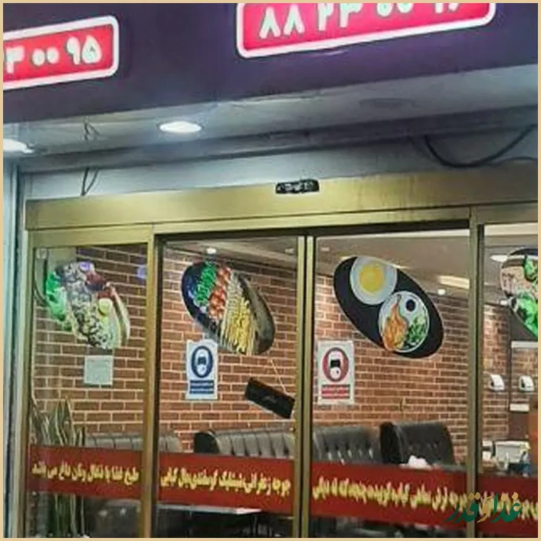 رستوران مزه کباب گیشا