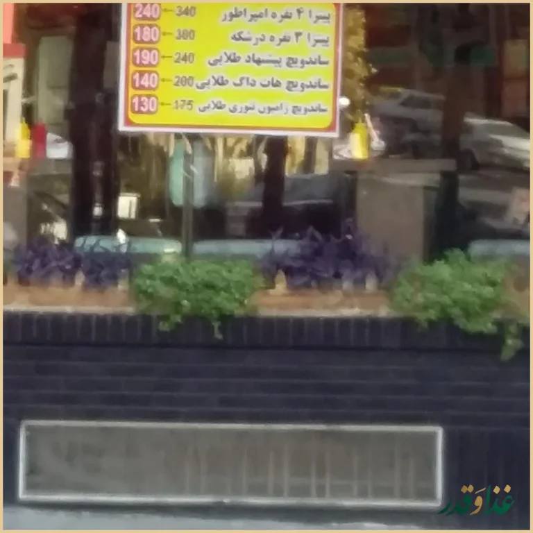 فست فود درشکه طلایی