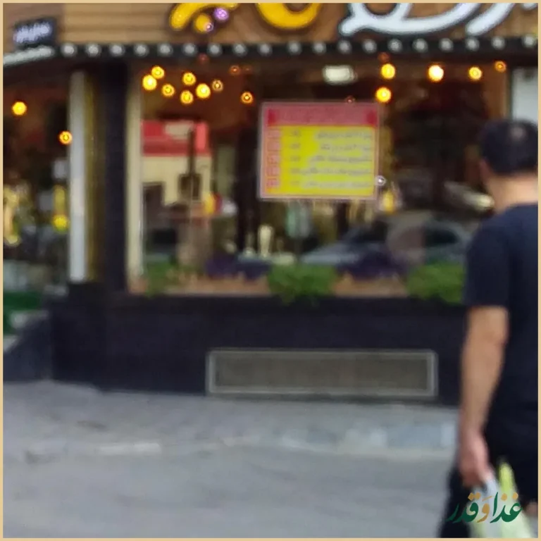 فست فود درشکه طلایی
