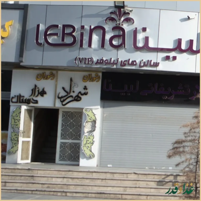 رستوران هزار دستان