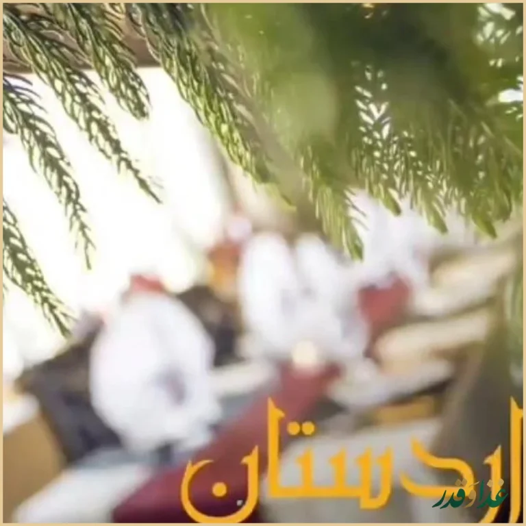 رستوران هزار دستان