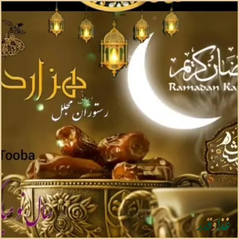 رستوران هزار دستان