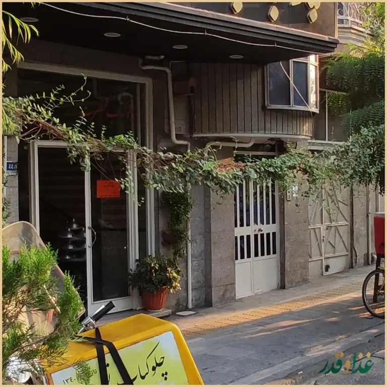 چلوکبابی نصرت