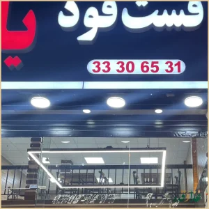 مرغ بریان یاشار