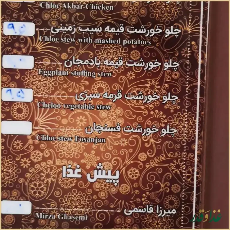 رستوران کدبانو