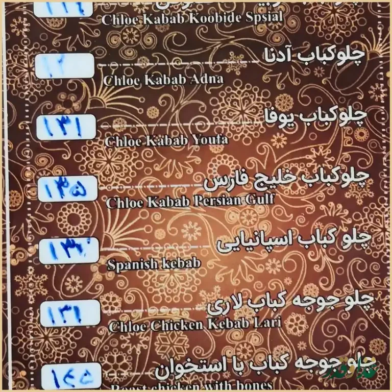 رستوران کدبانو