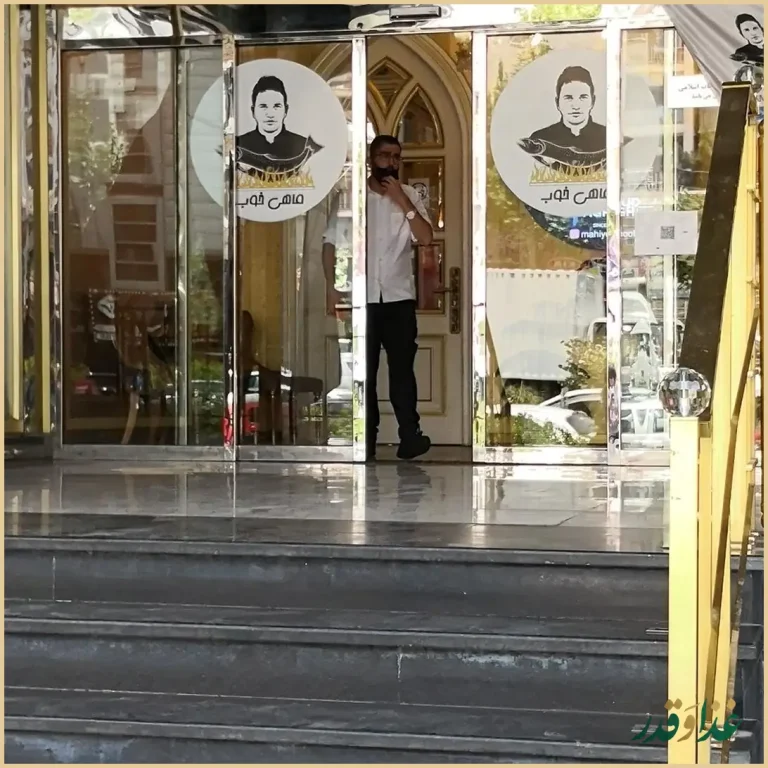 رستوران ماهی خوب تبریز