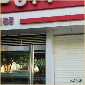 کبابی ابوذر