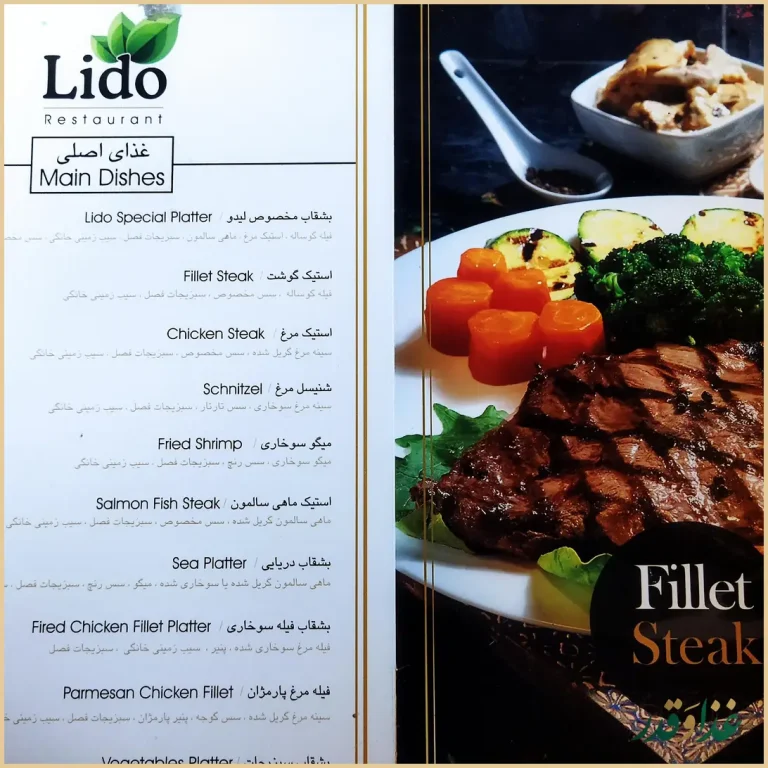 رستوران لیدو