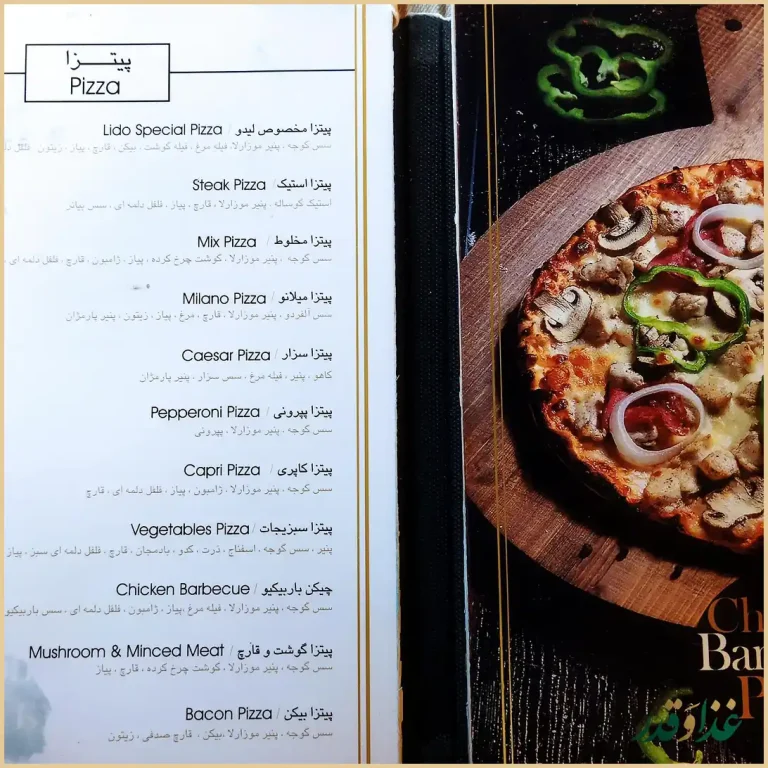 رستوران لیدو