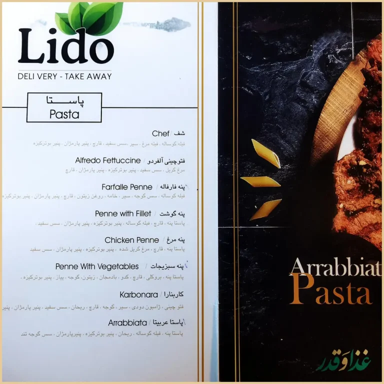رستوران لیدو