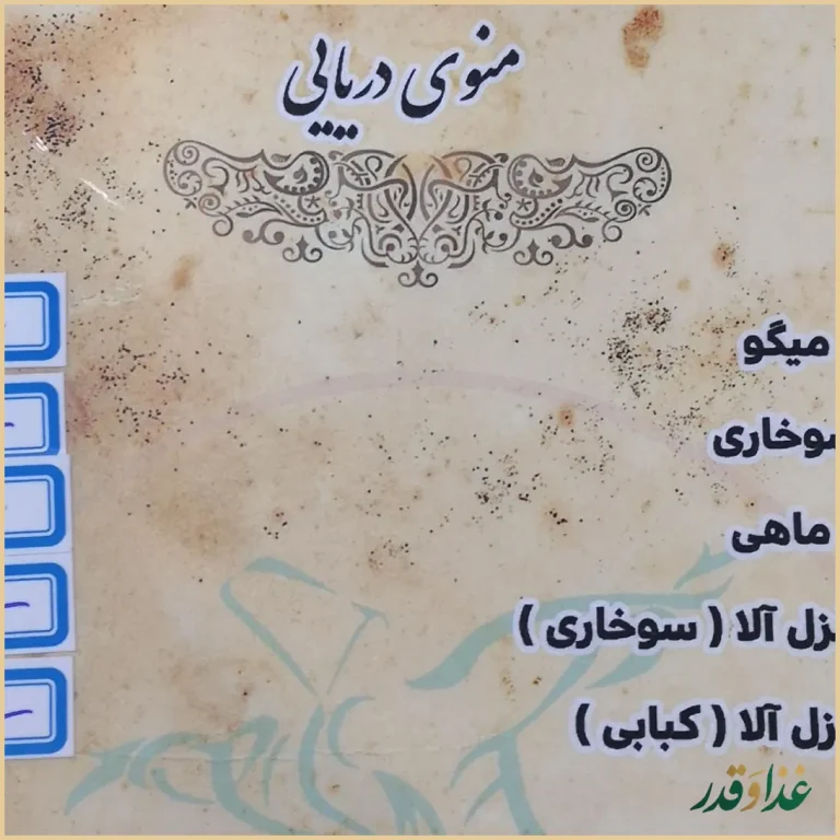 باغ رستوران دف