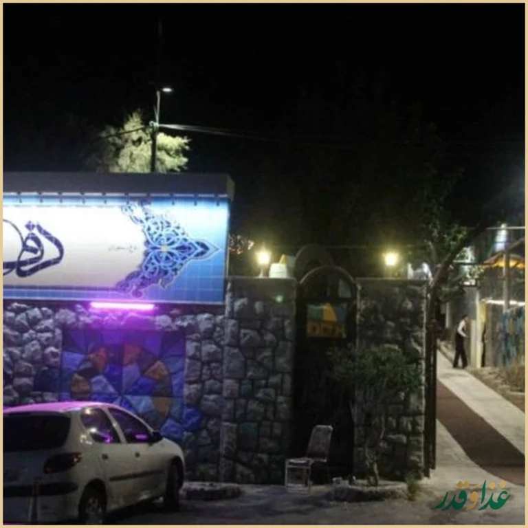 باغ رستوران دف