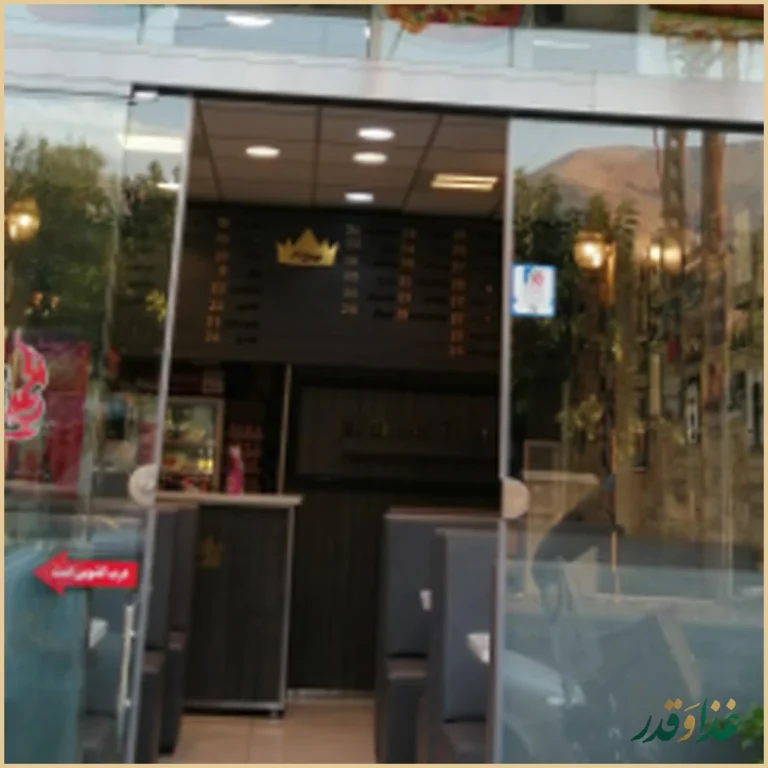 فست فود کینگ