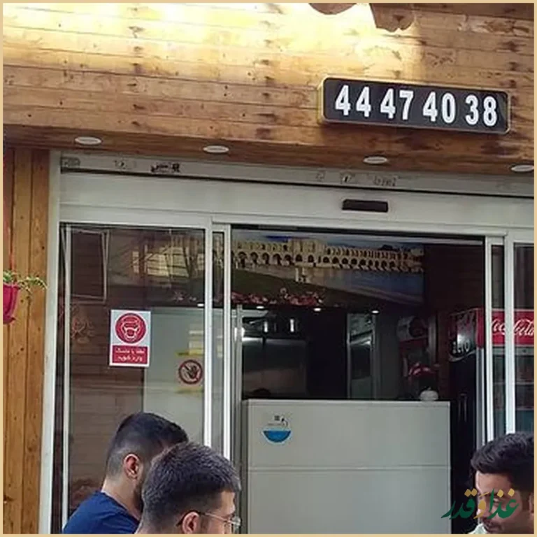 رستوران کباب و بریان خواجو