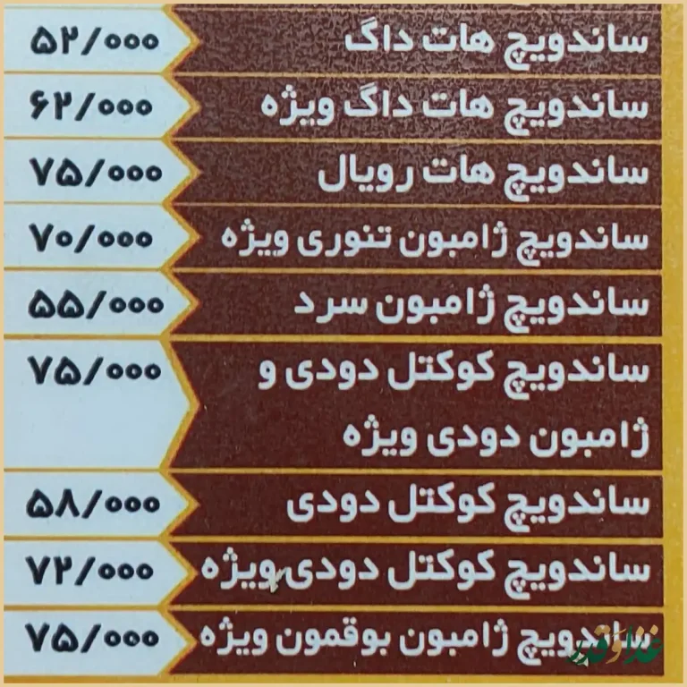 فست فود مزه