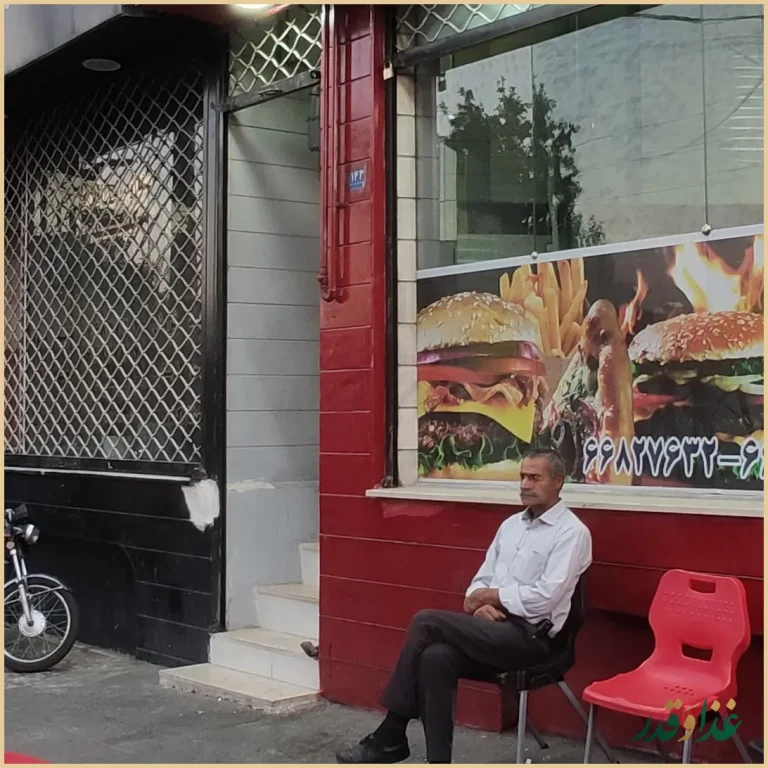 فست فود مزه