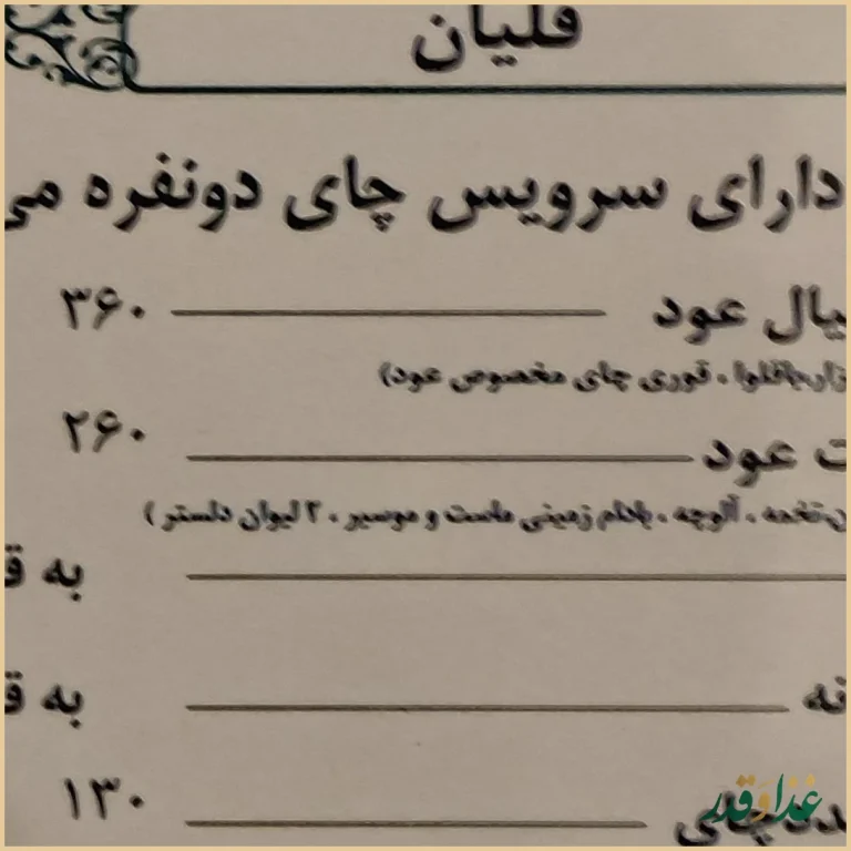 کافه رستوران عود