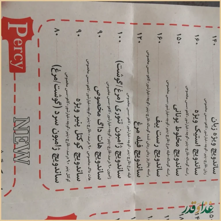 فست فود سه سار