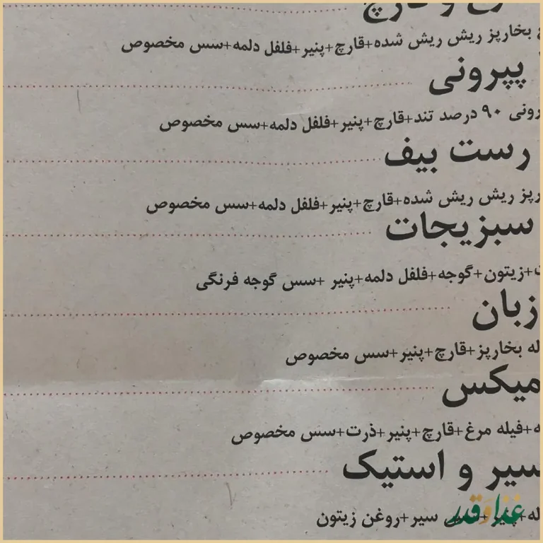 فست فود سه سار