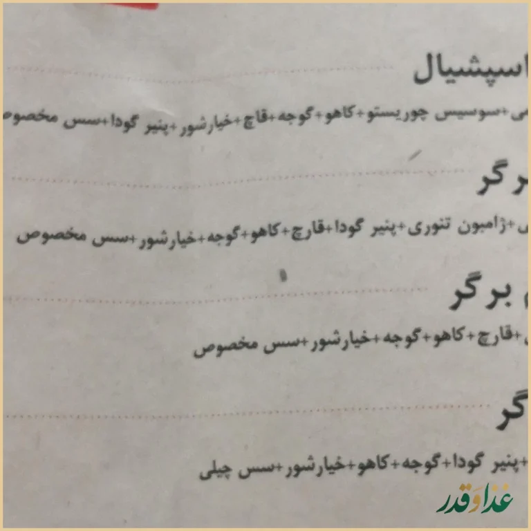 فست فود سه سار