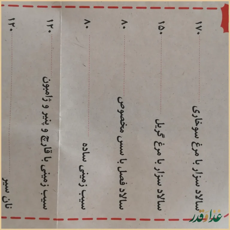 فست فود سه سار