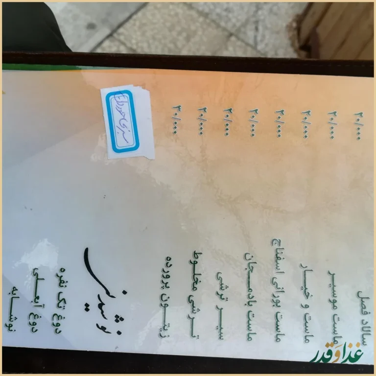 رستوران کوهستان